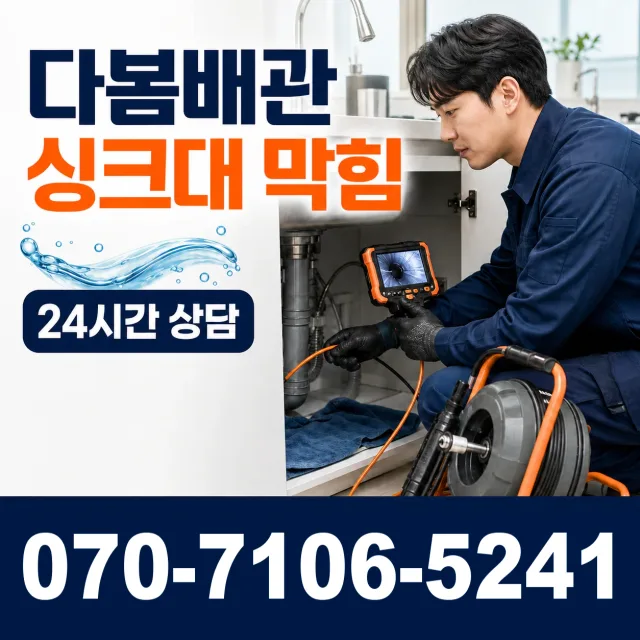 충남 서산시 운산면 용비동길 누수검사 상담 이미지 1