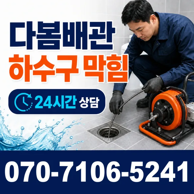 충남 서산시 운산면 용비동길 누수검사 상담 이미지 2