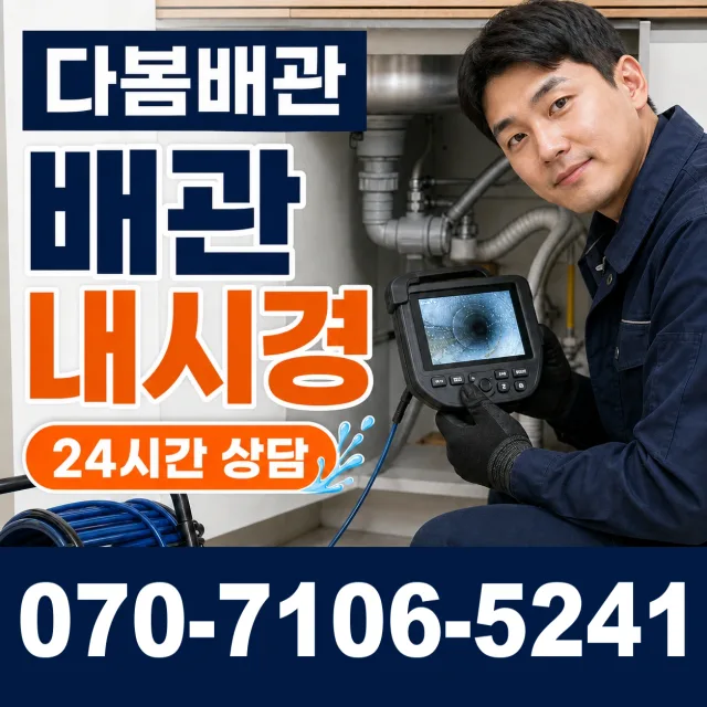 충남 서산시 운산면 용비동길 누수검사 상담 이미지 3