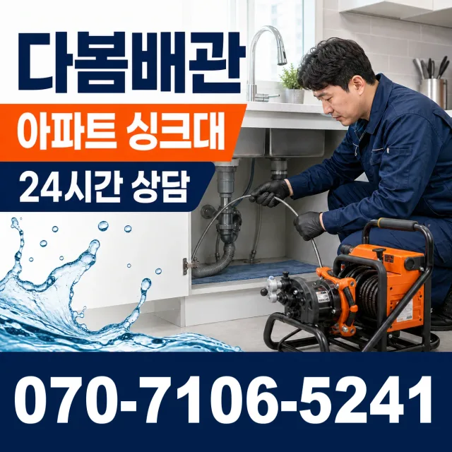 충남 서산시 운산면 용비동길 누수검사 상담 이미지 7