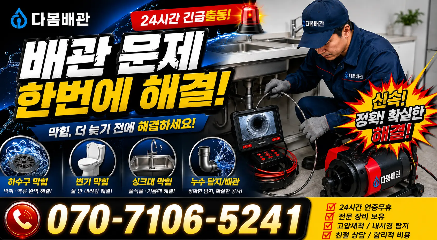충남 서산시 운산면 용비동길 누수검사 24시간 긴급출동 상담 안내